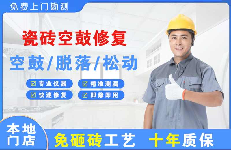 望都瓷砖空鼓修复